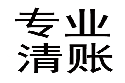 帮助金融公司全额讨回400万投资本金